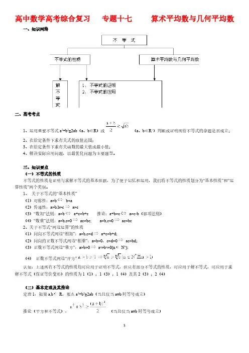 专题十七 算术平均数与几何平均数