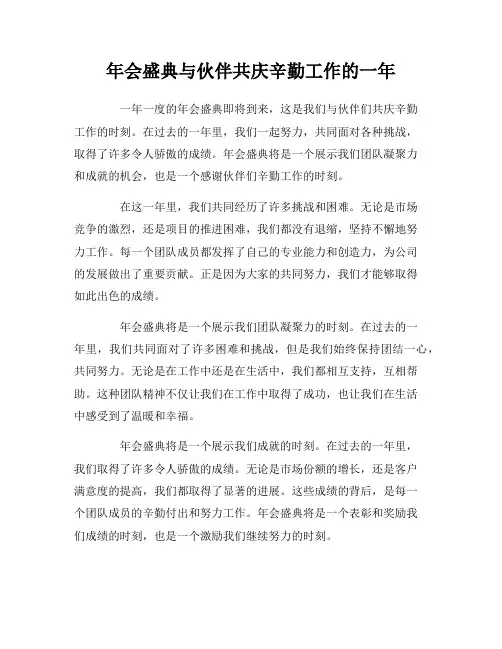 年会盛典与伙伴共庆辛勤工作的一年