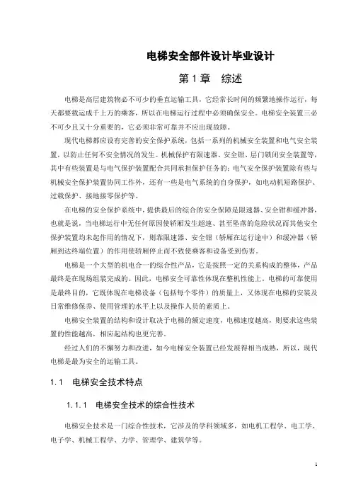 电梯安全部件设计毕业设计