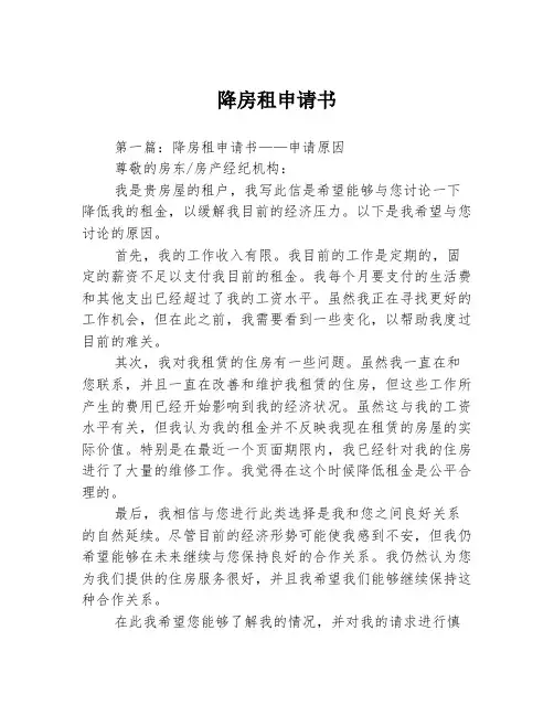 降房租申请书3篇