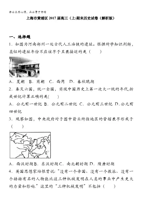 黄浦区2017届高三上学期期末历史试卷 含解析