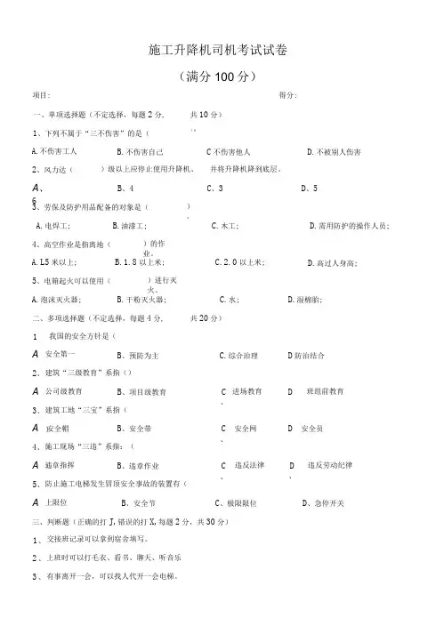 施工升降机司机考试试卷及答案