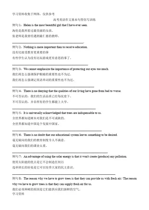 高考英语作文经典句型方仿写训练