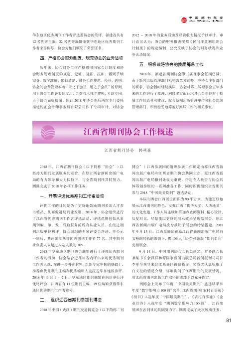 江西省期刊协会工作概述