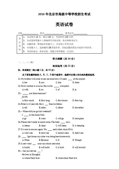 北京市中考英语试卷及答案.docx