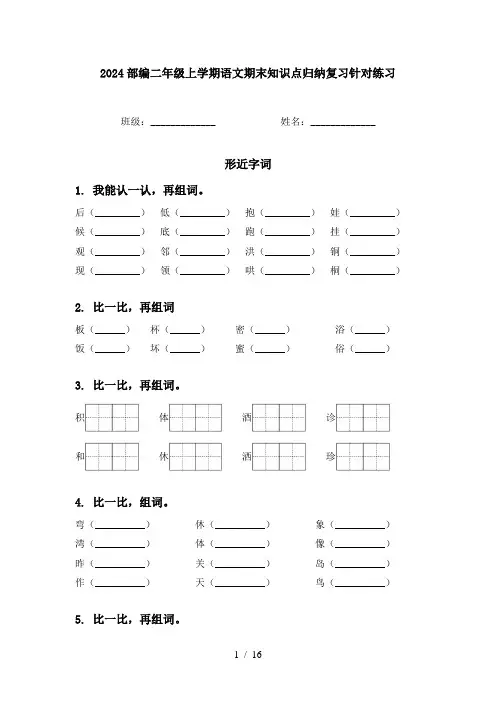 2024部编二年级上学期语文期末知识点归纳复习针对练习