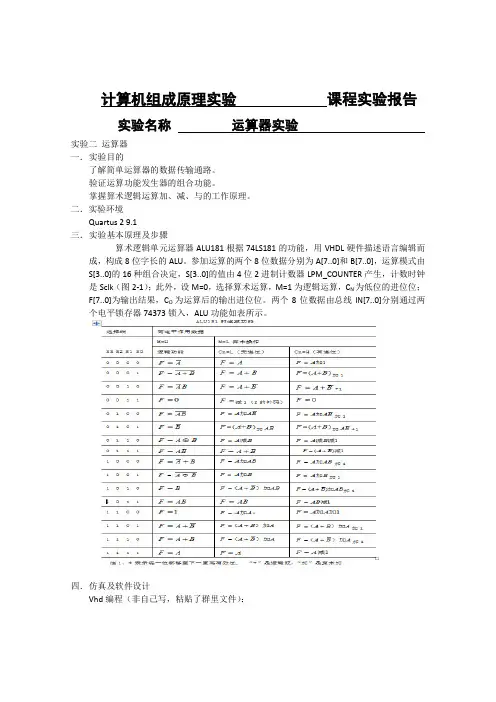 计组实验-运算器实验