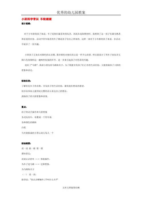 幼儿园优秀教案小班科学常识 车轮滚滚