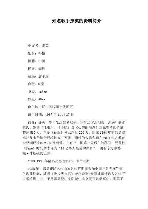 知名歌手那英的资料简介