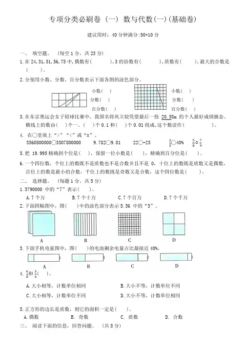 北师大版六年级数学下册专项分类必刷卷 (一) 数与代数(一)(含答案)