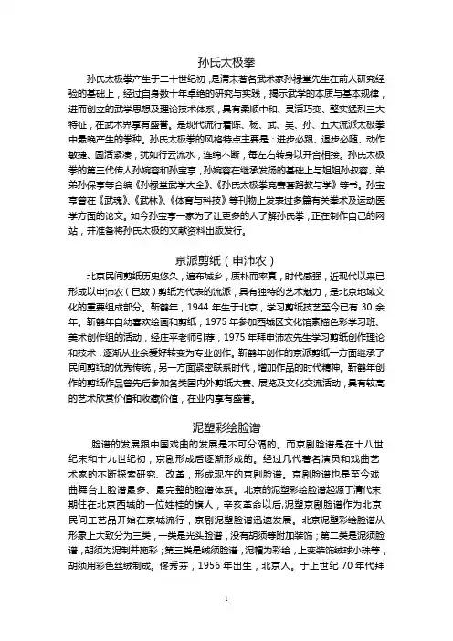 孙氏太极拳