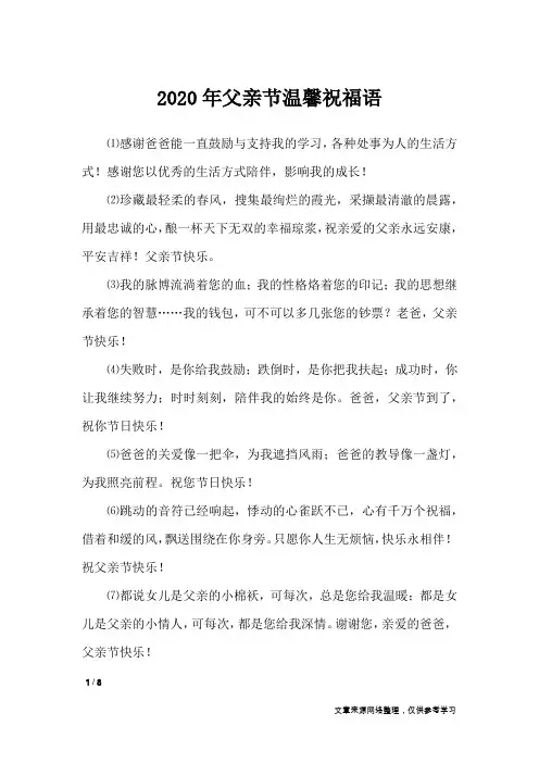 2020年父亲节温馨祝福语