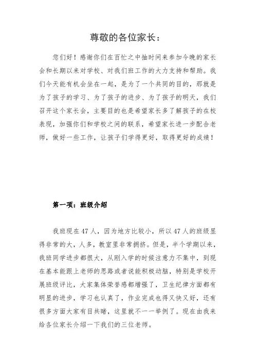 尊敬的各位家长
