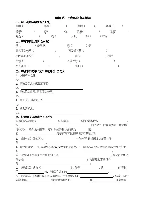 七年级语文下第二套-《陋室铭》《爱莲说》练习测试