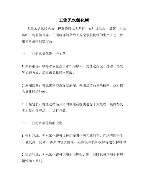 工业无水氯化镁