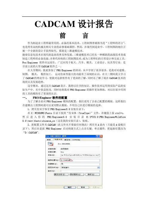 CADCAM设计报告