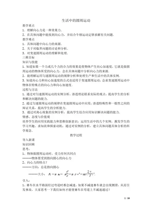 生活中的圆周运动  教学设计  教案  说课稿