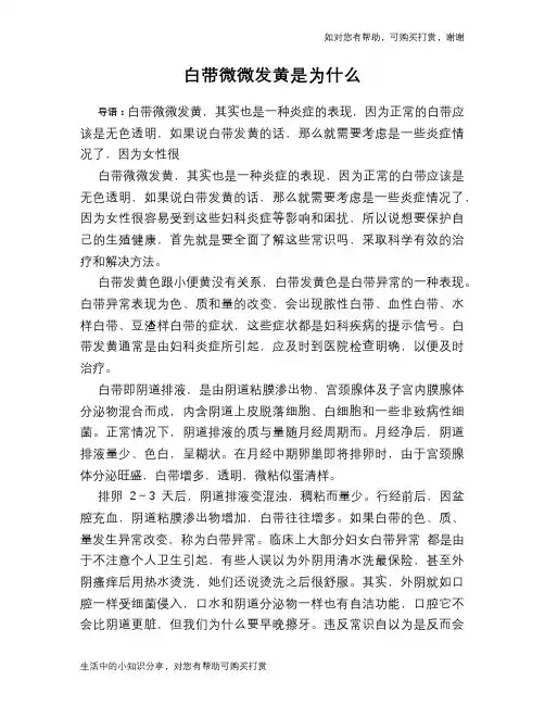白带微微发黄是为什么