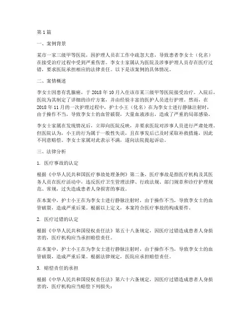 护理专业法律案例分析(3篇)