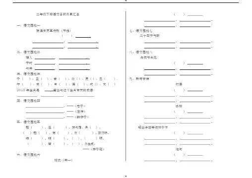 部编版二年级下册语文日积月累