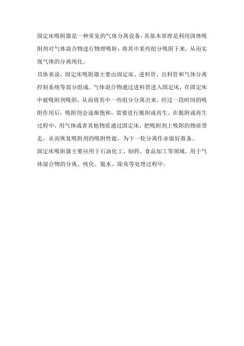 固定床吸附器的基本原理