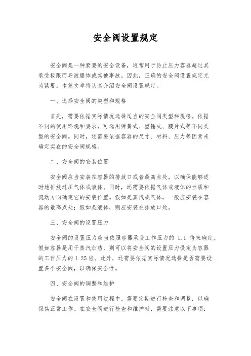 安全阀设置规定