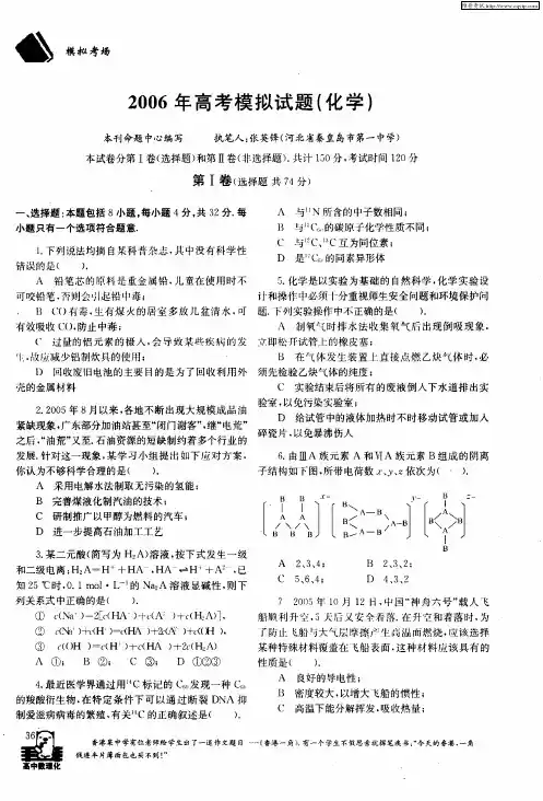 2006年高考模拟试题(化学)