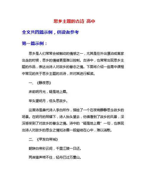 思乡主题的古诗 高中