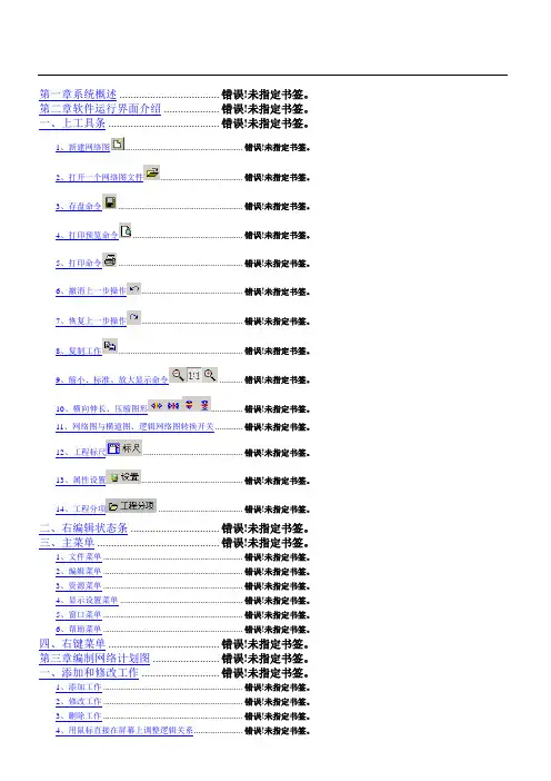 翰文工程进度计划编制教程