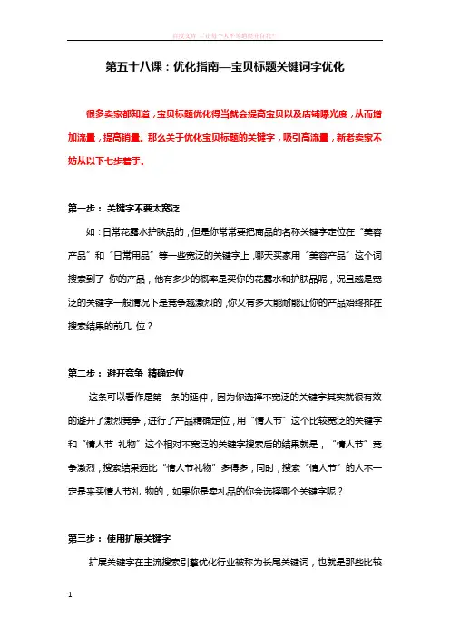 第58课：优化指南—宝贝标题关键词字优化