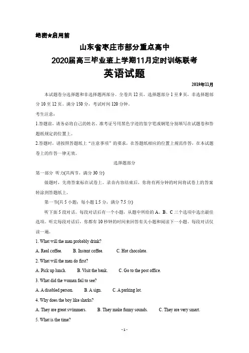 2019年11月山东省枣庄市部分重点高中2020届高三上学期定时训练联考英语试题及答案