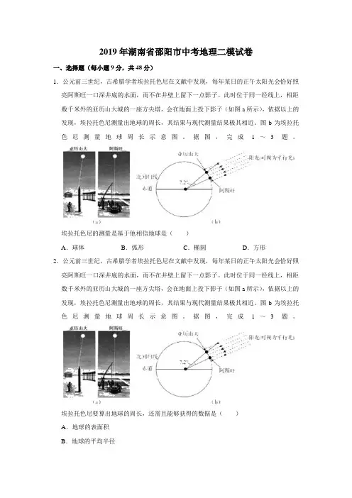 2019年湖南省邵阳市中考地理模拟试卷(解析版)