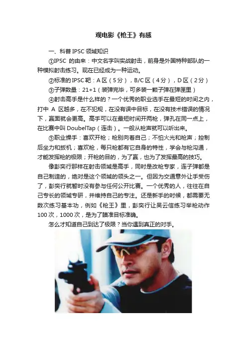 观电影《枪王》有感