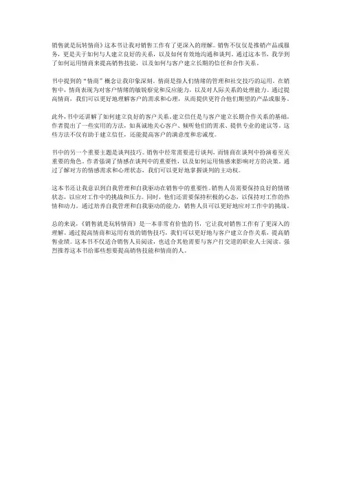 销售就是玩转情商读后感