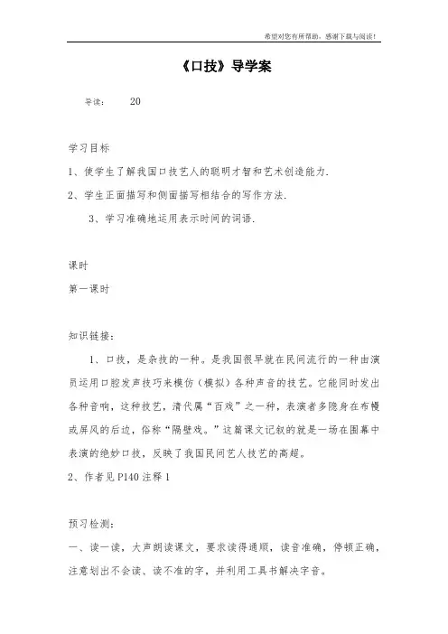 《口技》导学案