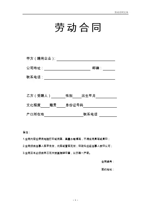 2015年最新劳动合同范本10