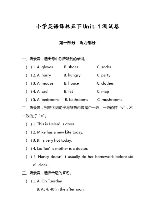 译林版(三起)五年级下册英语Unit 1  Cinderella (含答案)