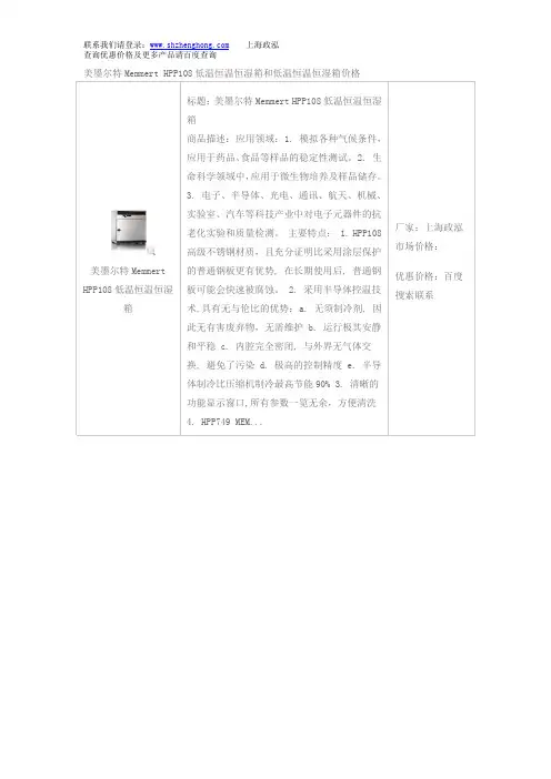 美墨尔特Memmert HPP108低温恒温恒湿箱和低温恒温恒湿箱价格