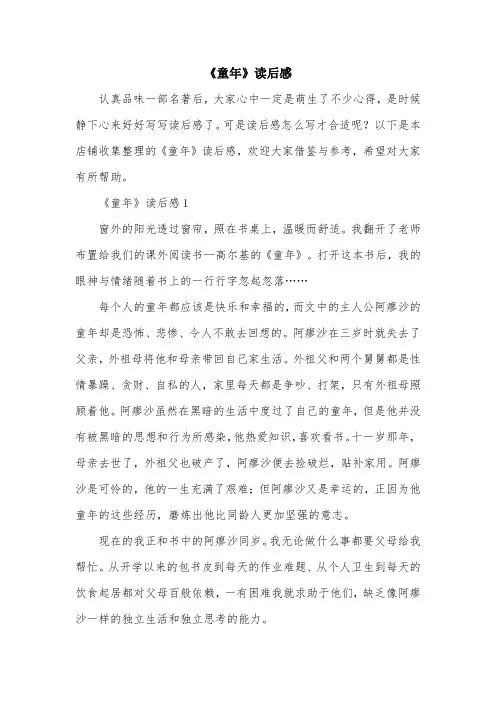 《童年》读后感