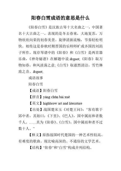 阳春白雪成语的意思是什么