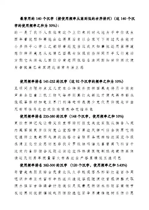 常用的1000个汉字