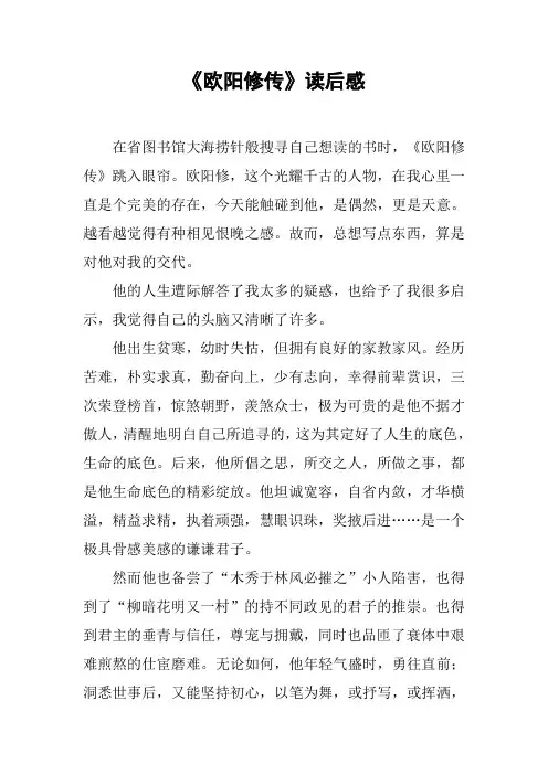 《欧阳修传》读后感