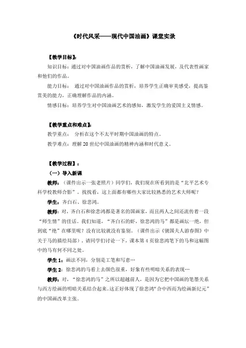 《时代风采——中国油画》课堂实录