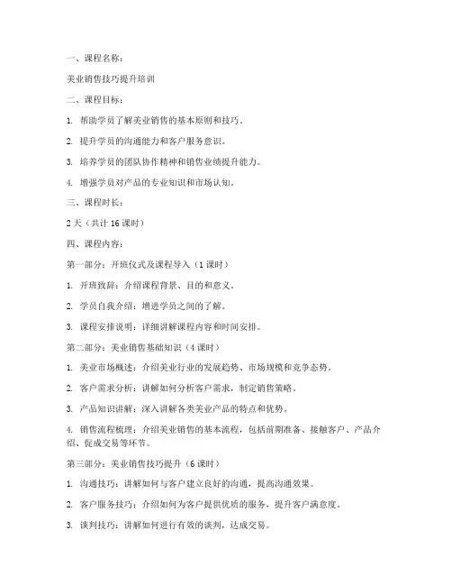 美业销售培训教案模板范文