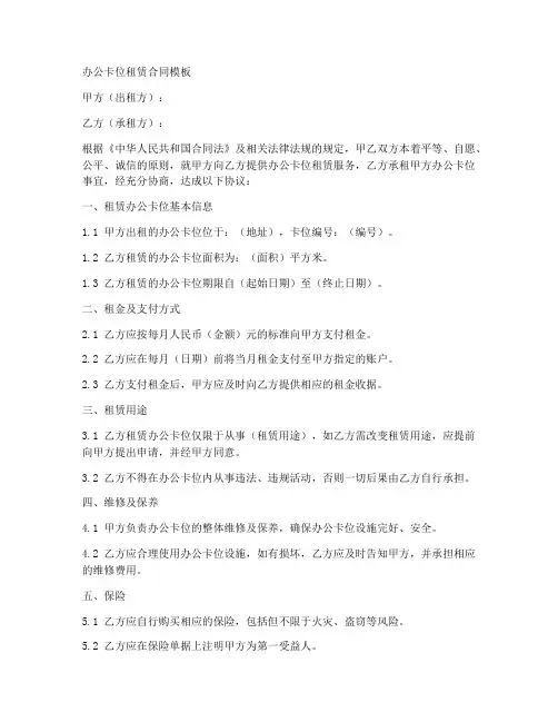 办公卡位租赁合同模板