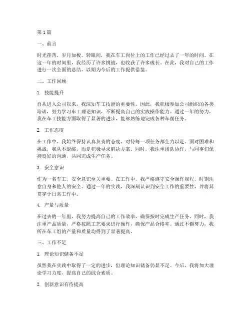 车工员工工作总结范文(3篇)