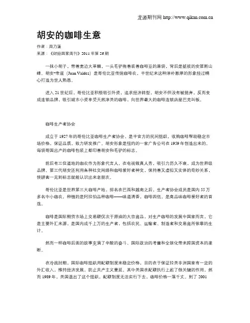 胡安的咖啡生意