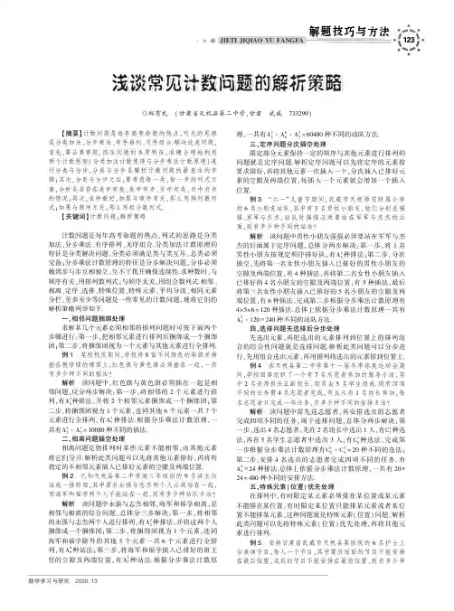 浅谈常见计数问题的解析策略