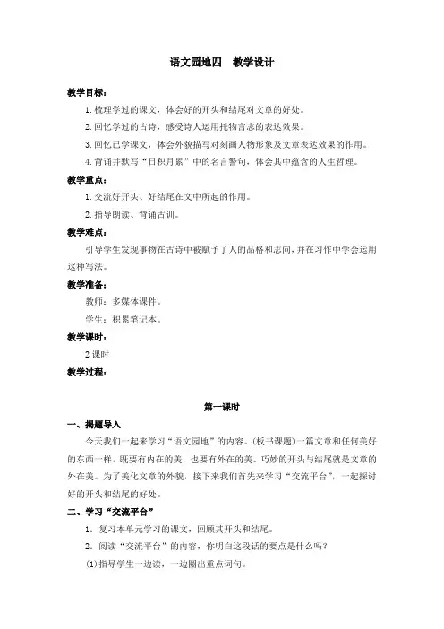部编版语文园地四 教案教学设计(含板书设计、教学反思)六年级下册语文 (1)