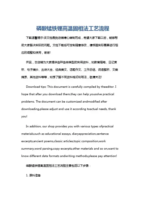 磷酸锰铁锂高温固相法工艺流程